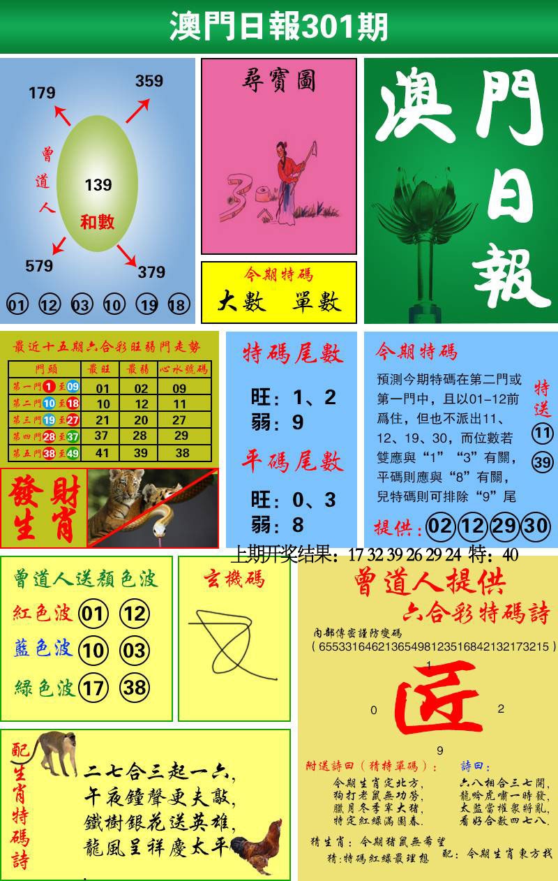 301期澳门日报[图]