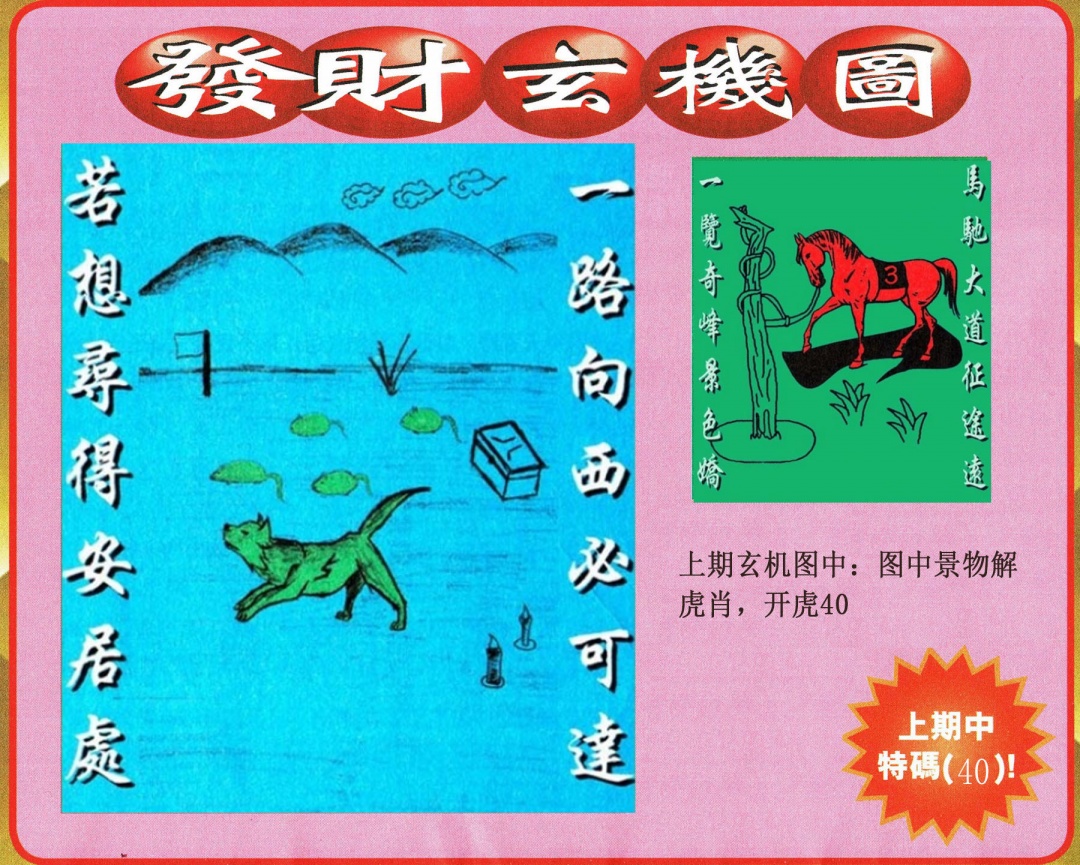 301期发财图[图]