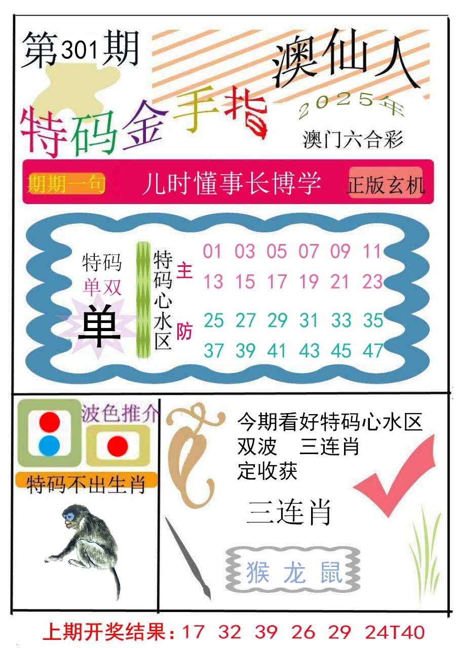 301期特码金手指[图]