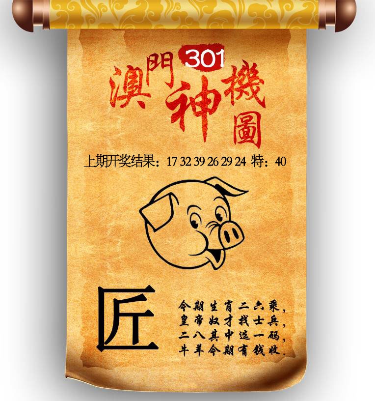 301期澳门神机图[图]