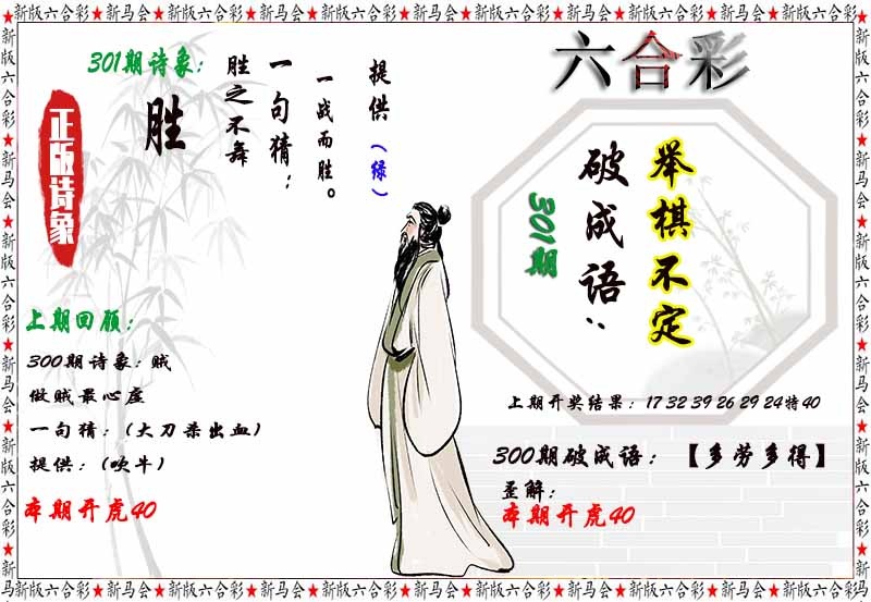 301期诗象破成语[图]