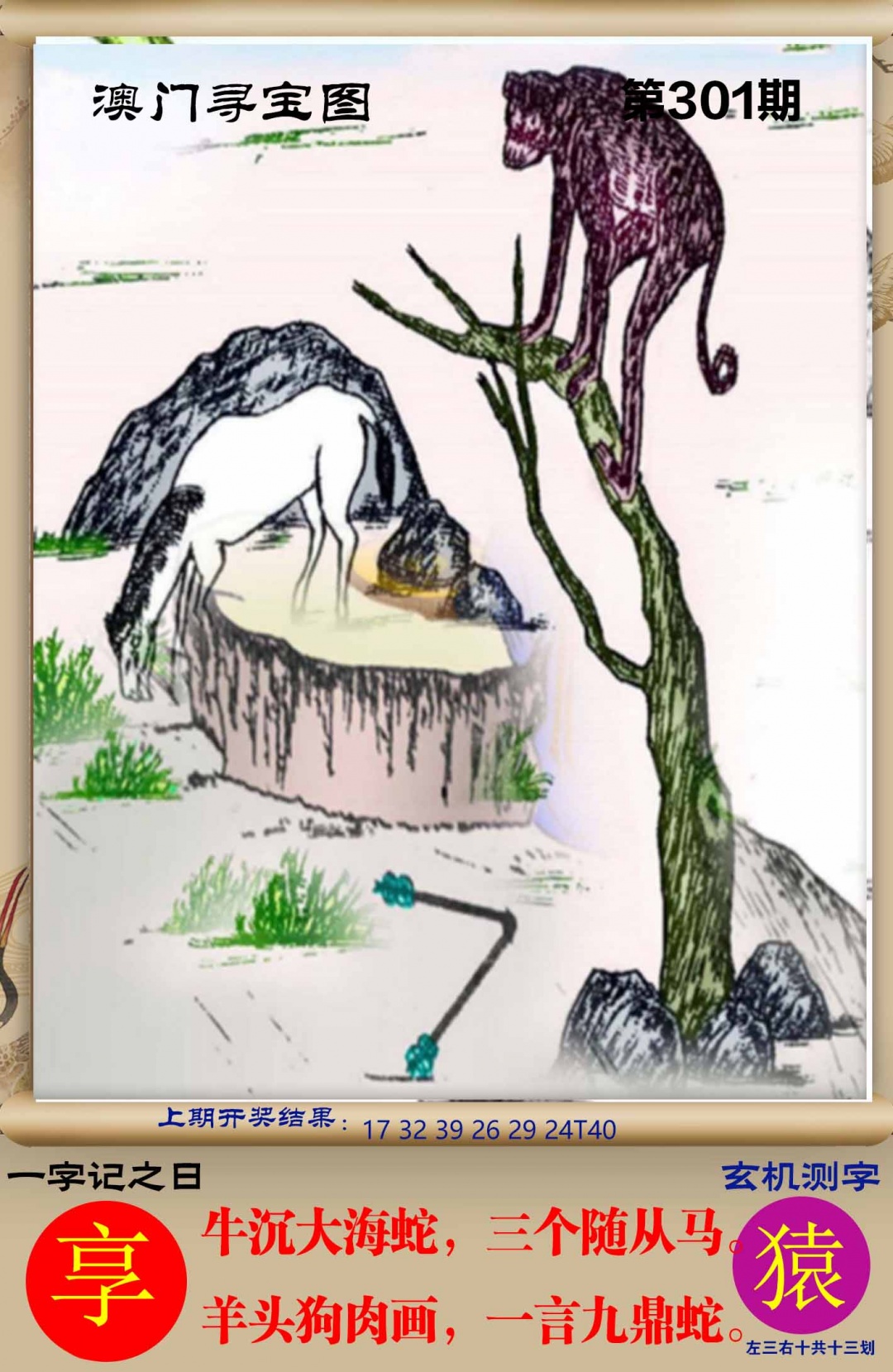 301期澳门寻宝图[图]