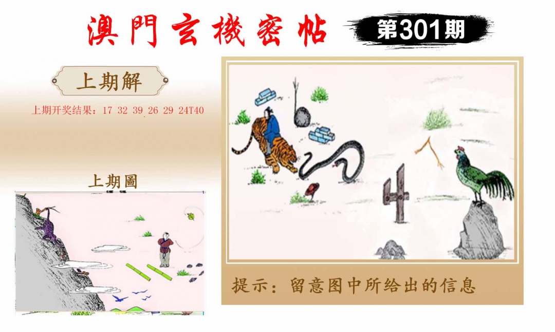 301期玄机密帖[图]