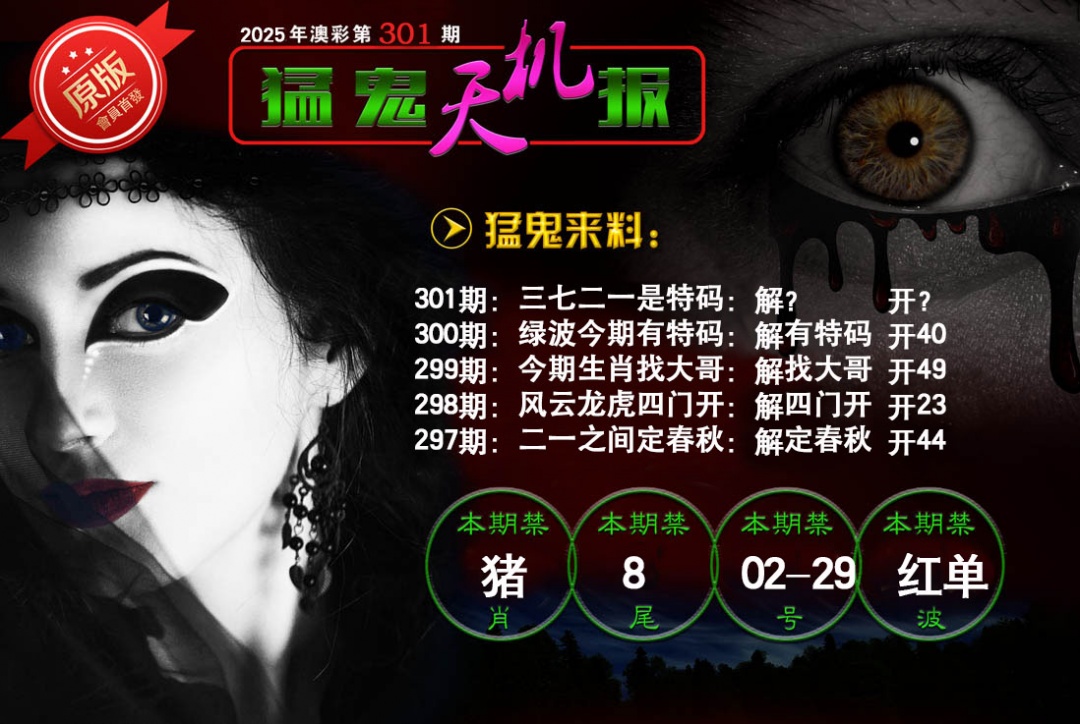 301期猛鬼天机报[图]