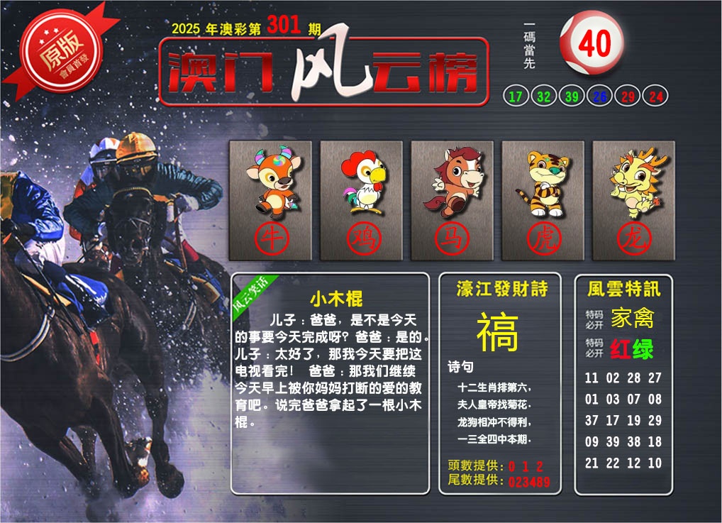 301期澳门风云榜[图]