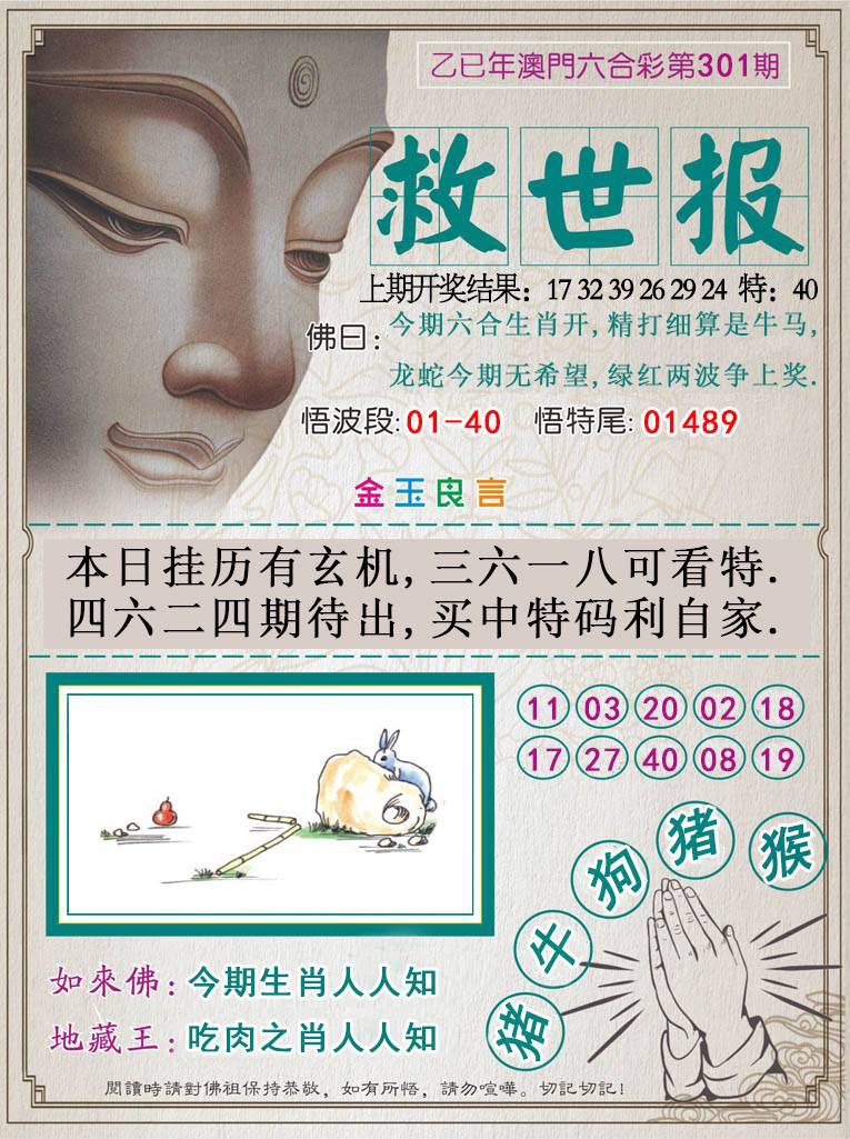 301期救世报[图]