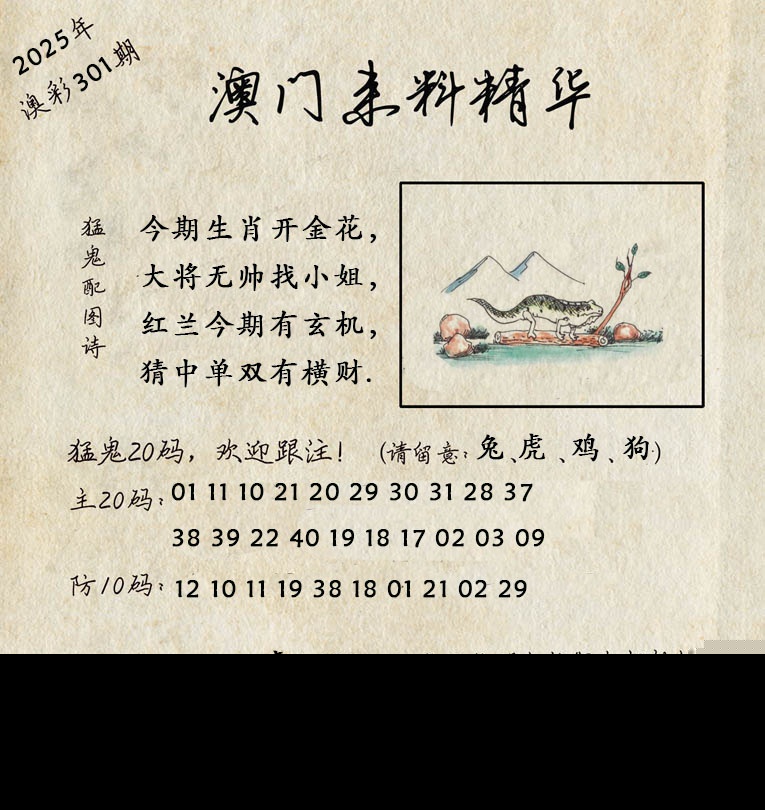 301期澳门来料精华[图]