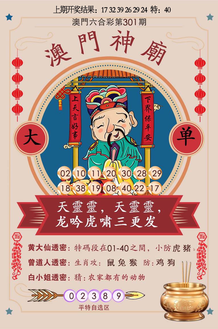 301期澳门神庙[图]