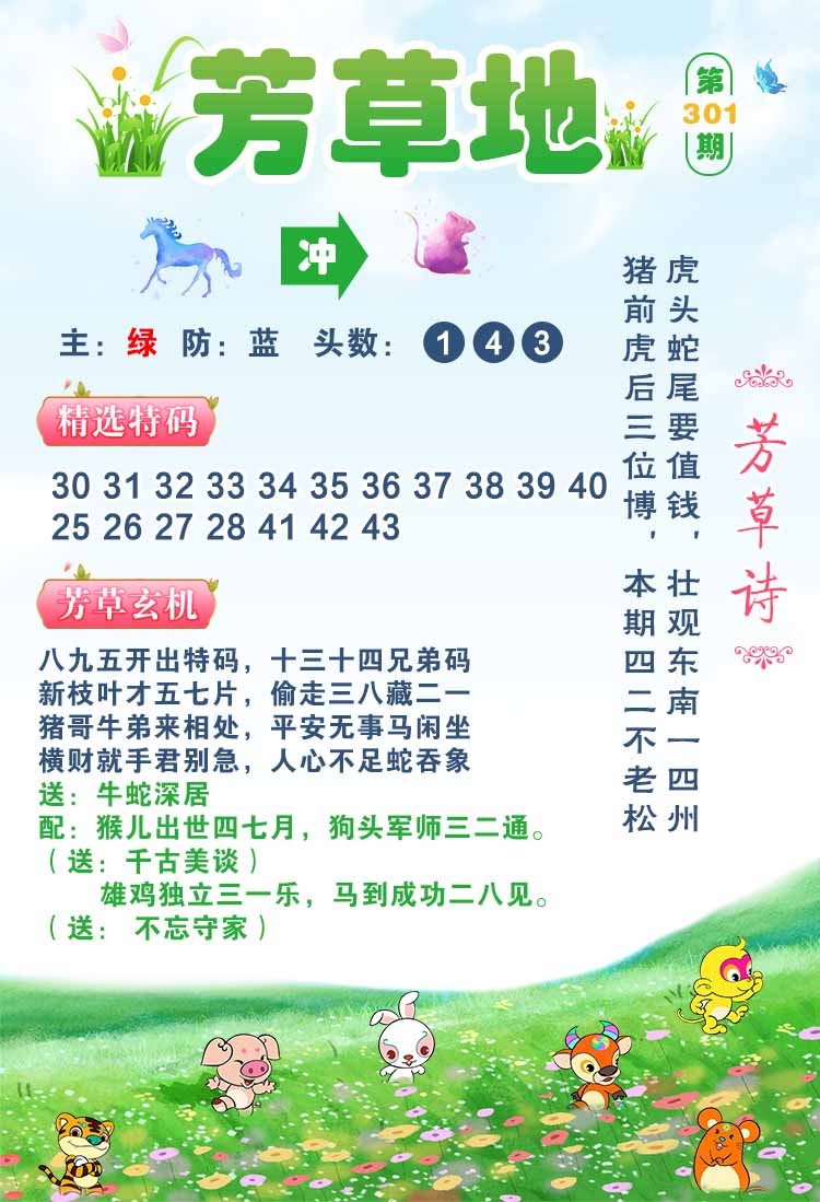 301期芳草地[图]