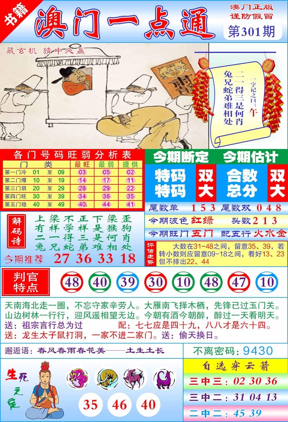 301期澳门一点通[图]