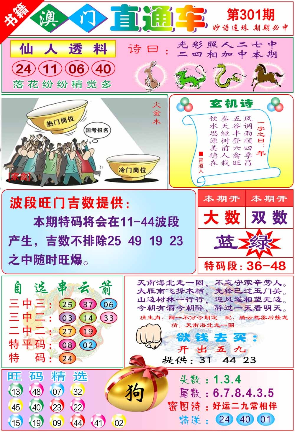 301期白姐直通车[图]