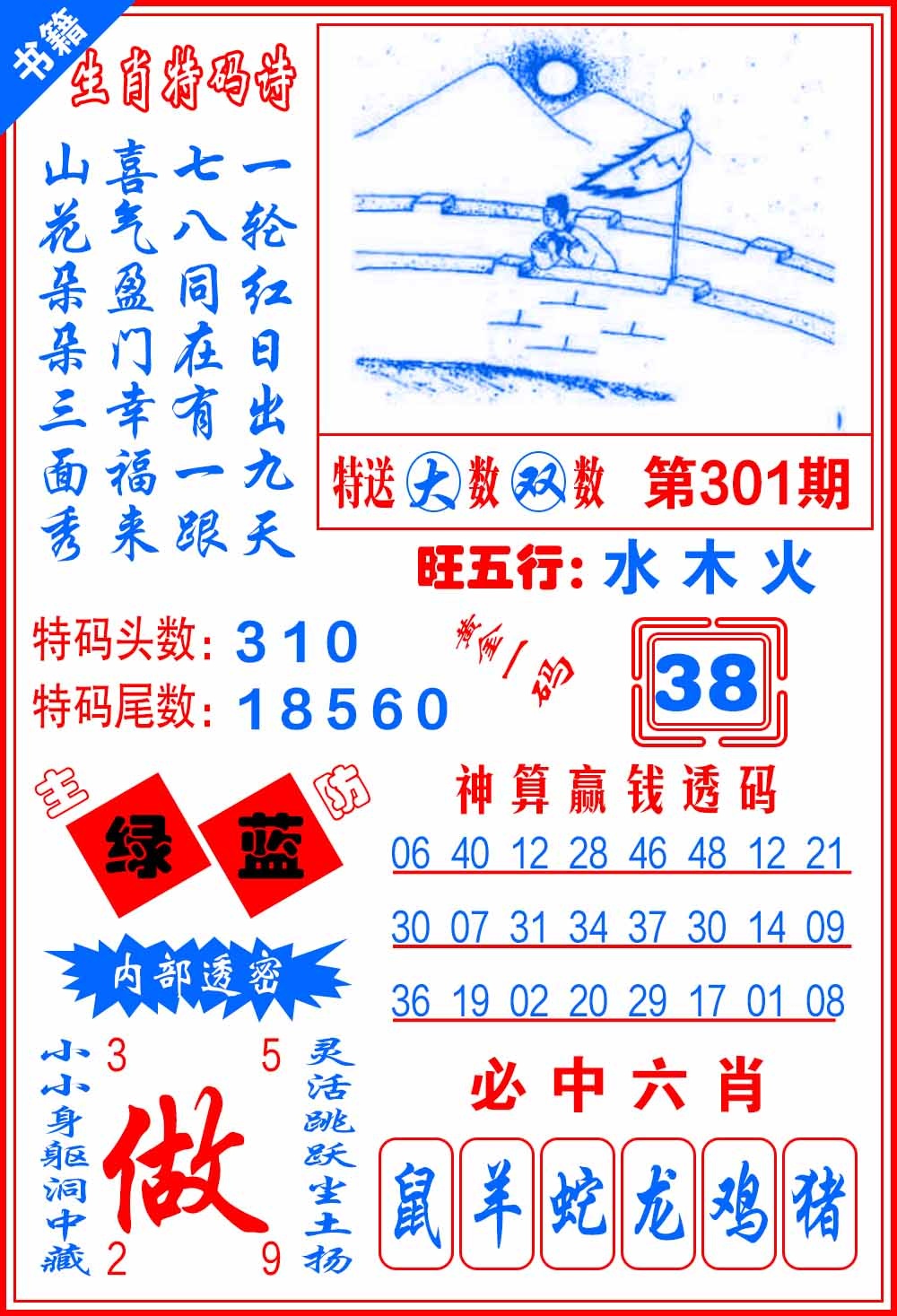 301期澳门一肖黄金[图]
