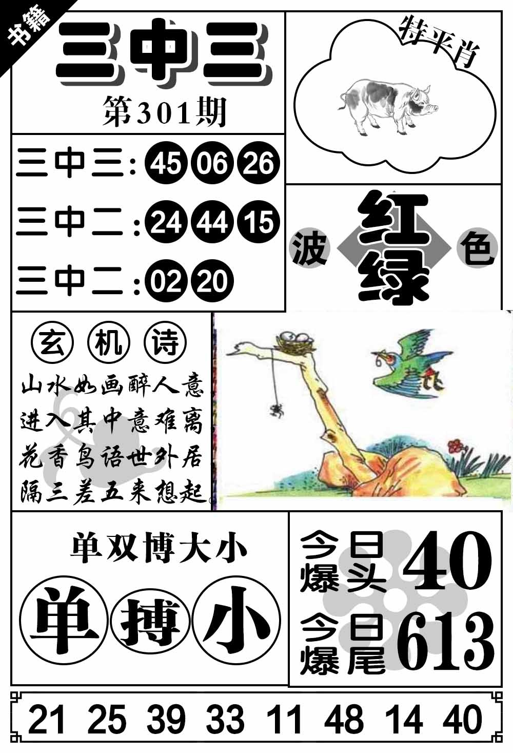 301期澳门无字天书[图]