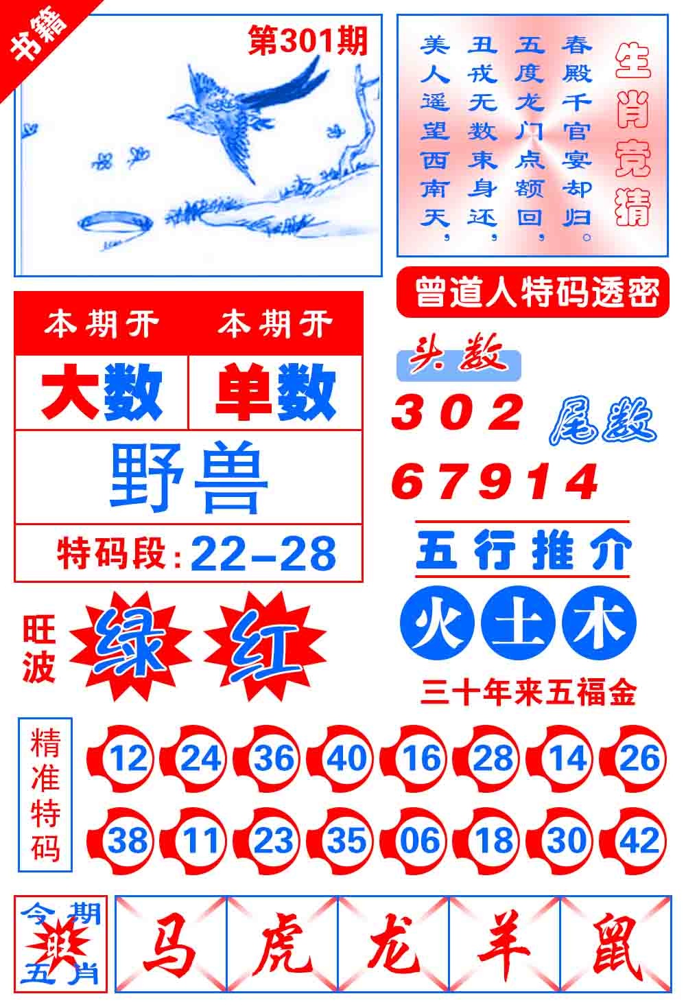 301期澳门金宝典[图]