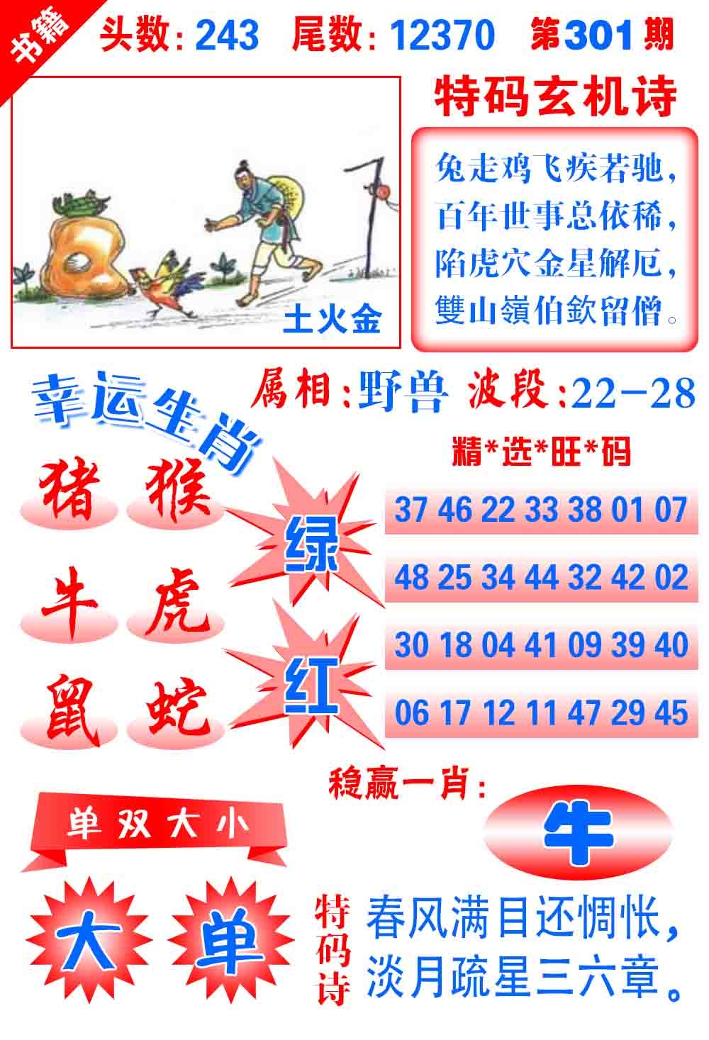 301期澳门铜宝典[图]