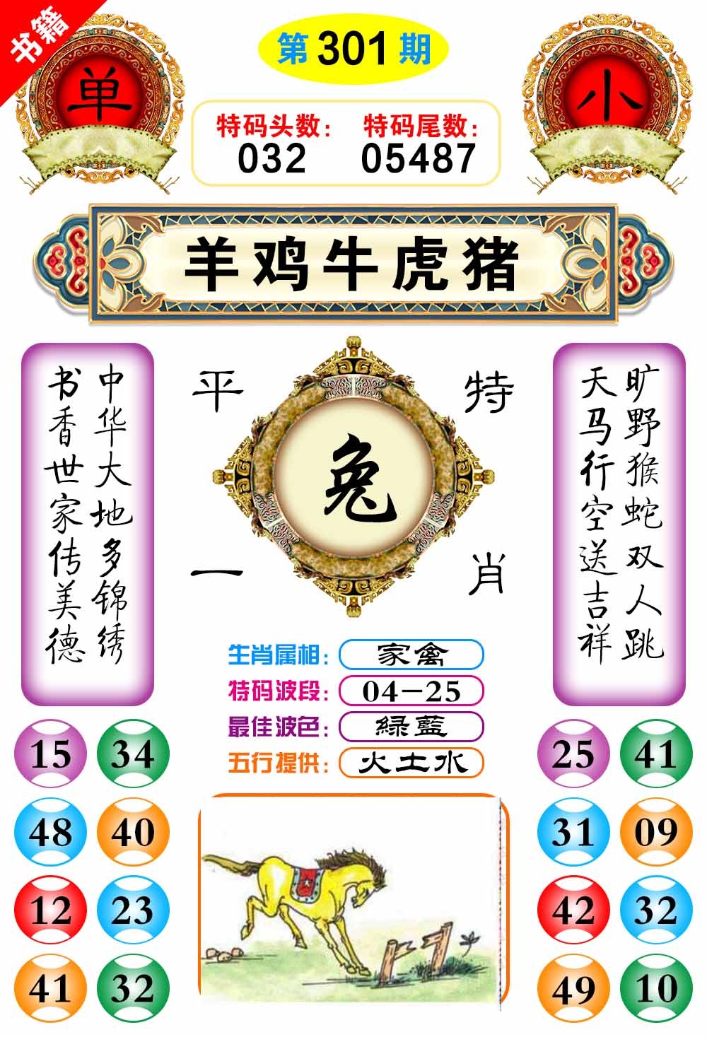 301期澳门凤凰阁[图]