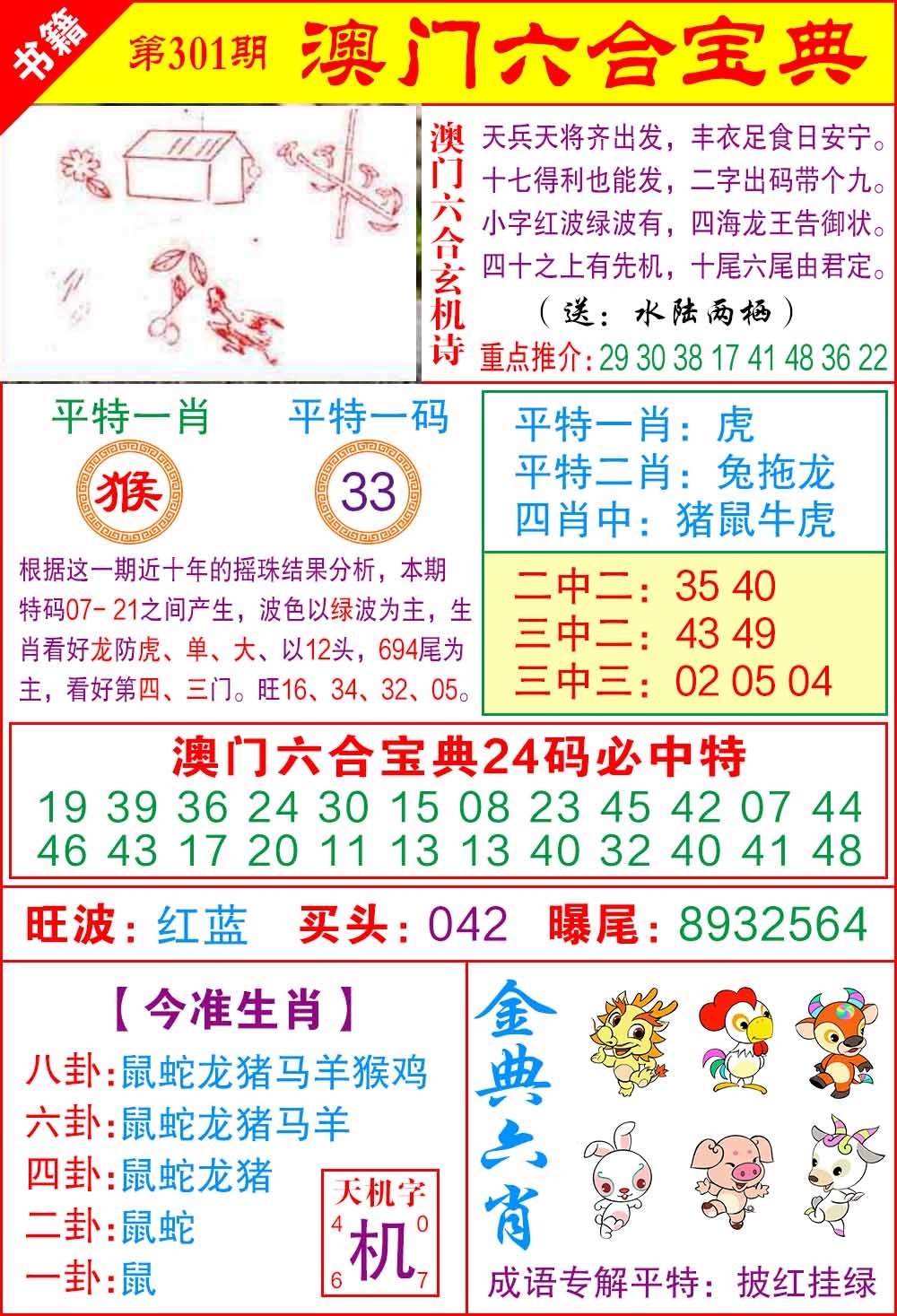 301期澳门宝典特码[图]