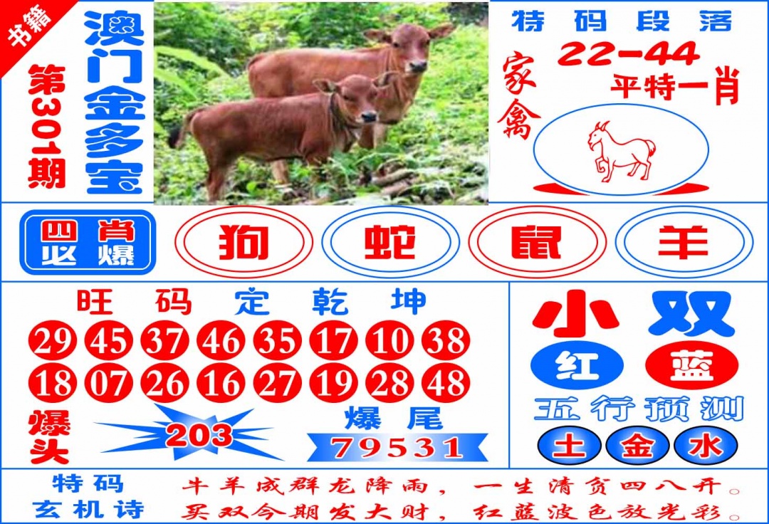 301期澳门金元宝[图]
