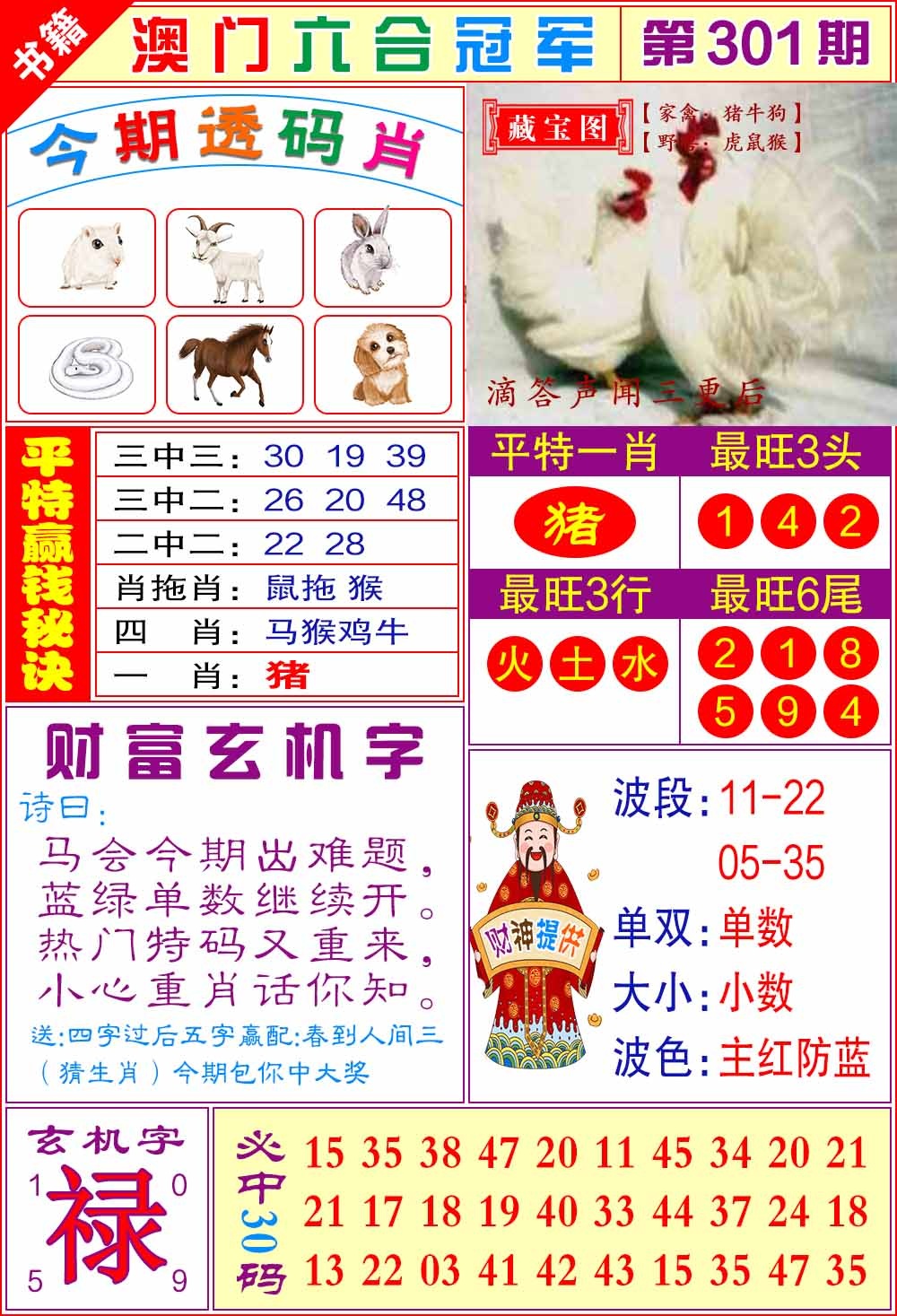 301期澳门六合冠军[图]