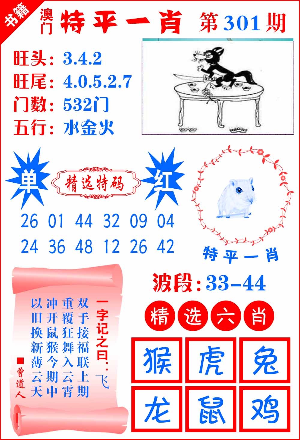 301期澳门喜气洋洋[图]