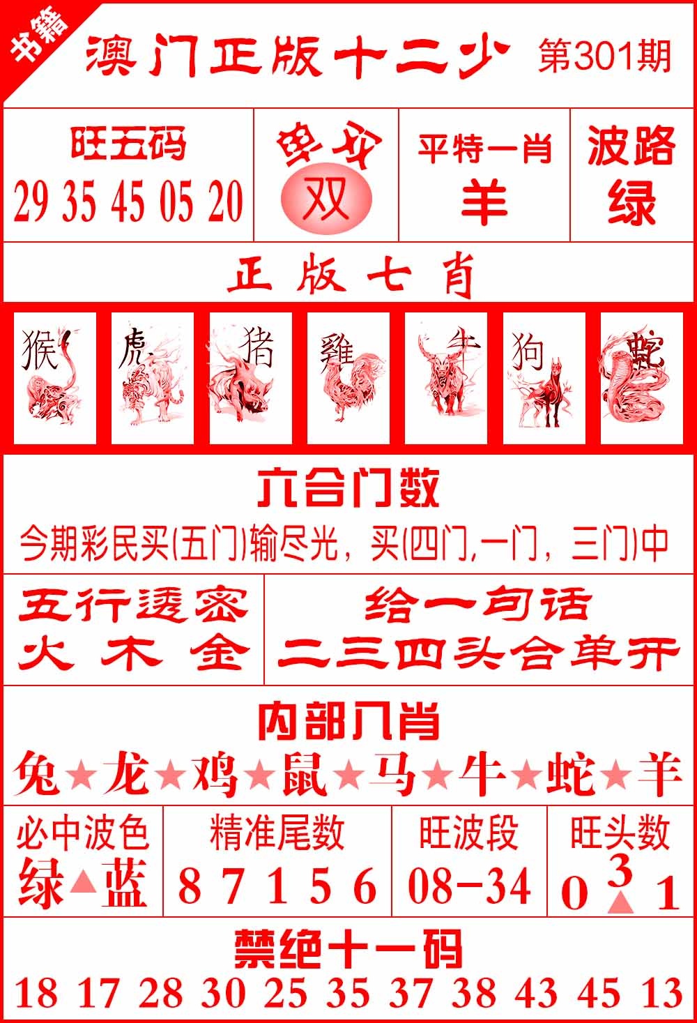 301期澳门十二少[图]