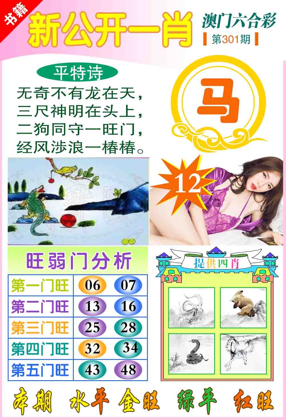 301期新公开一肖[图]