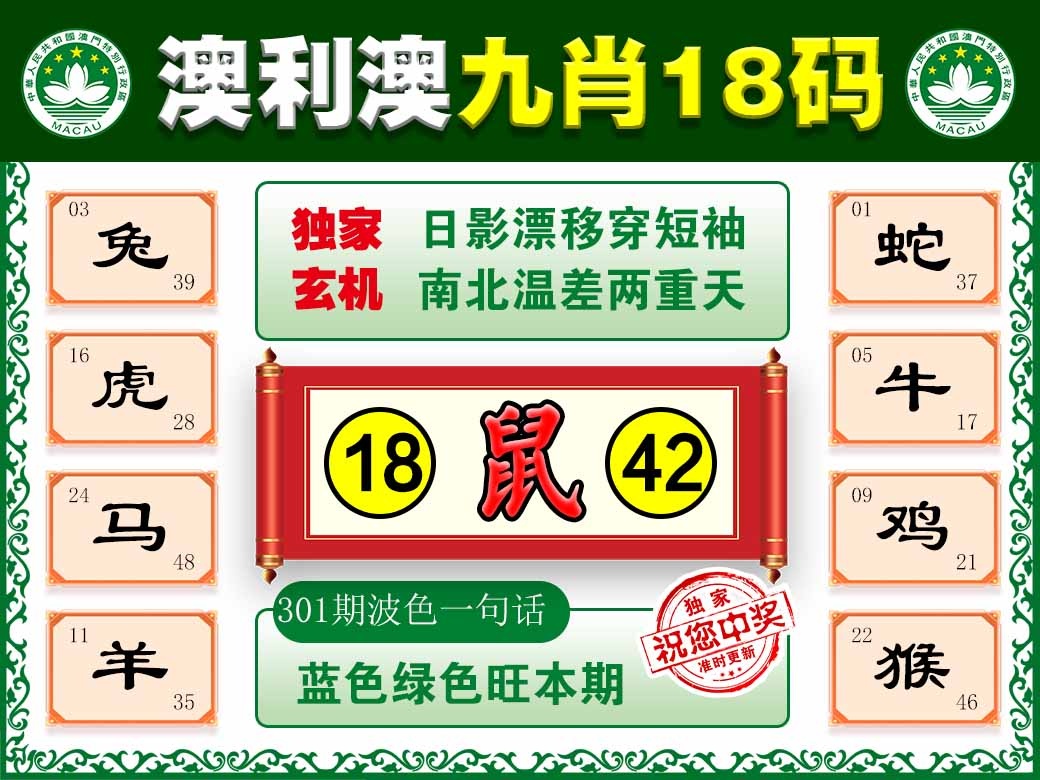 301期澳利澳九肖[图]