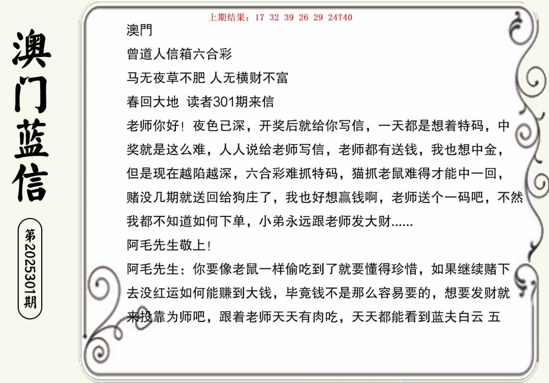 301期澳门蓝信A[图]