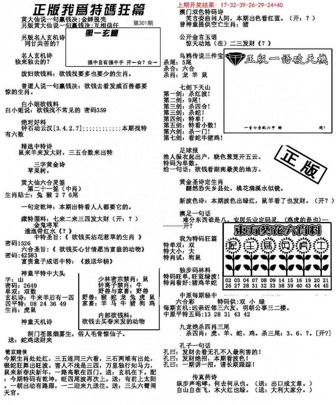301期我为特码狂篇[图]