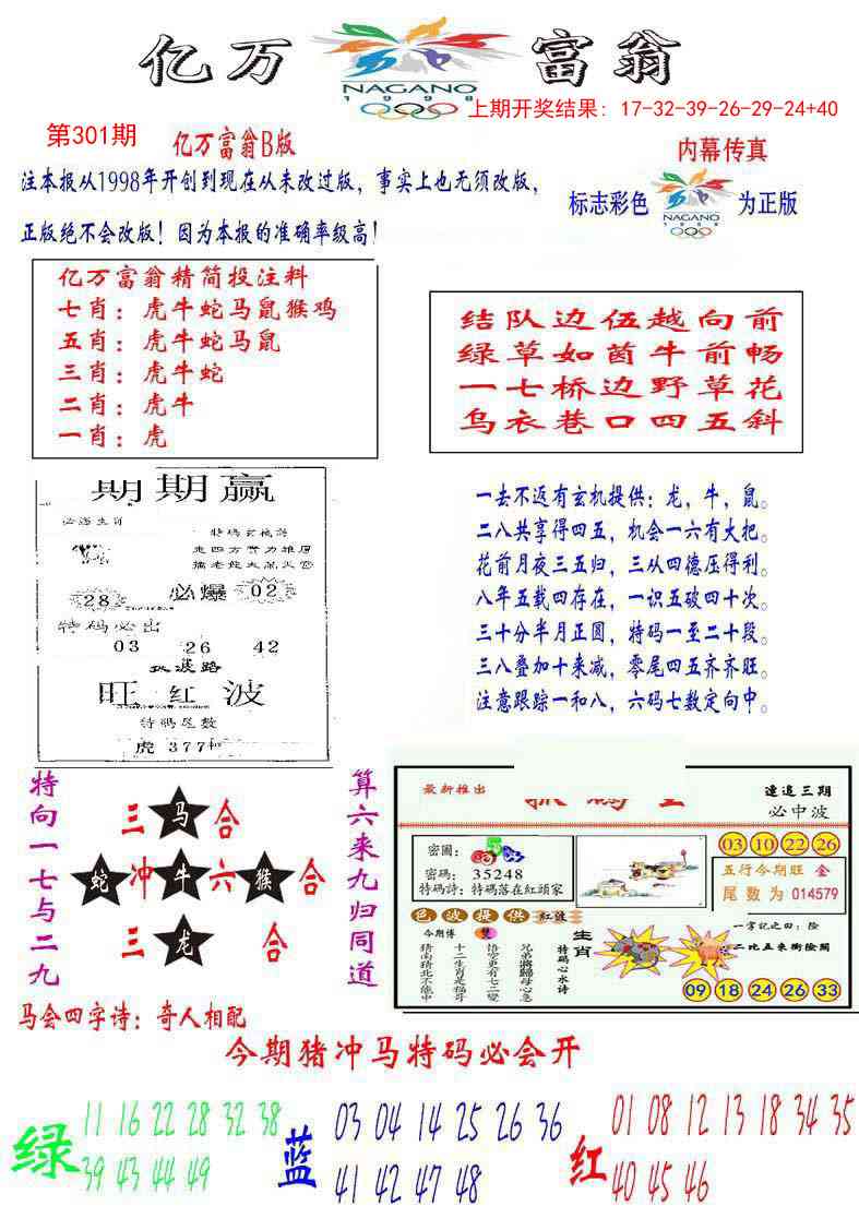 301期亿万富翁B[图]