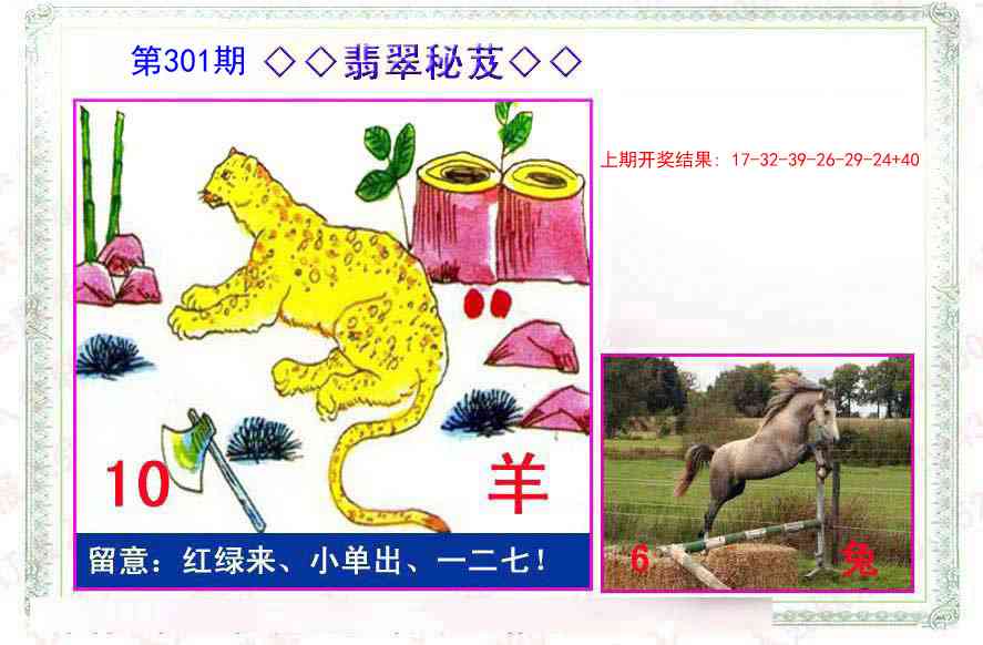 301期翡翠报[图]