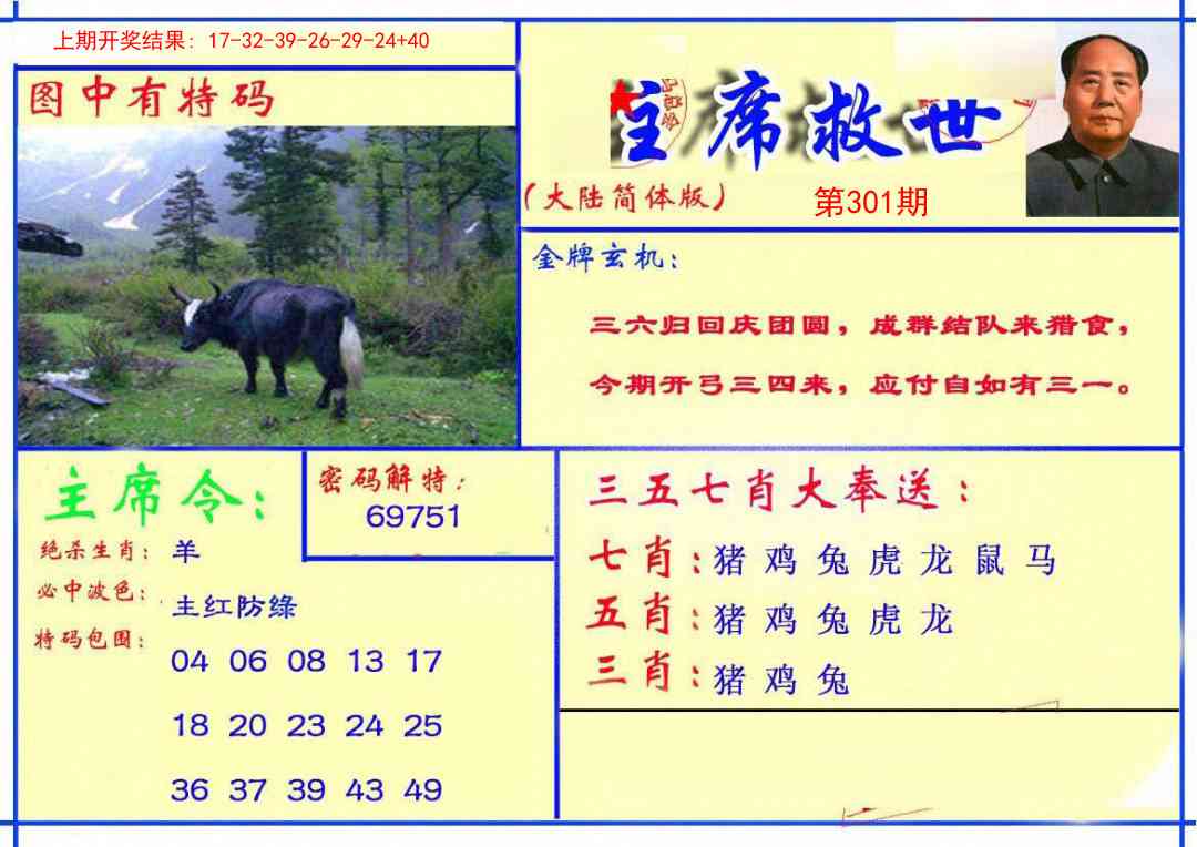 301期主席救世报[图]