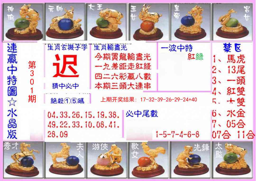 301期连赢中特图（水晶版）[图]