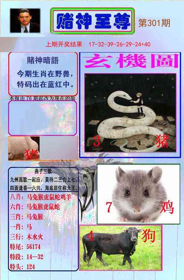 301期赌神至尊[图]