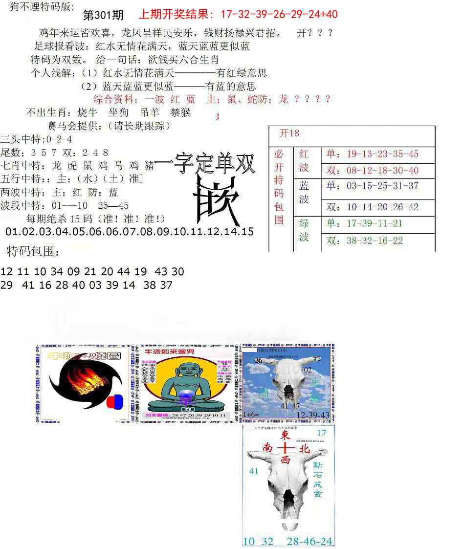 301期狗不理特码报[图]