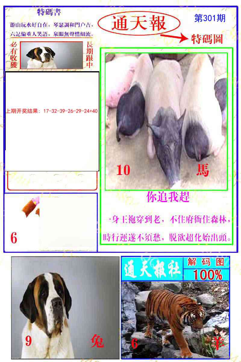 301期通天特解图[图]