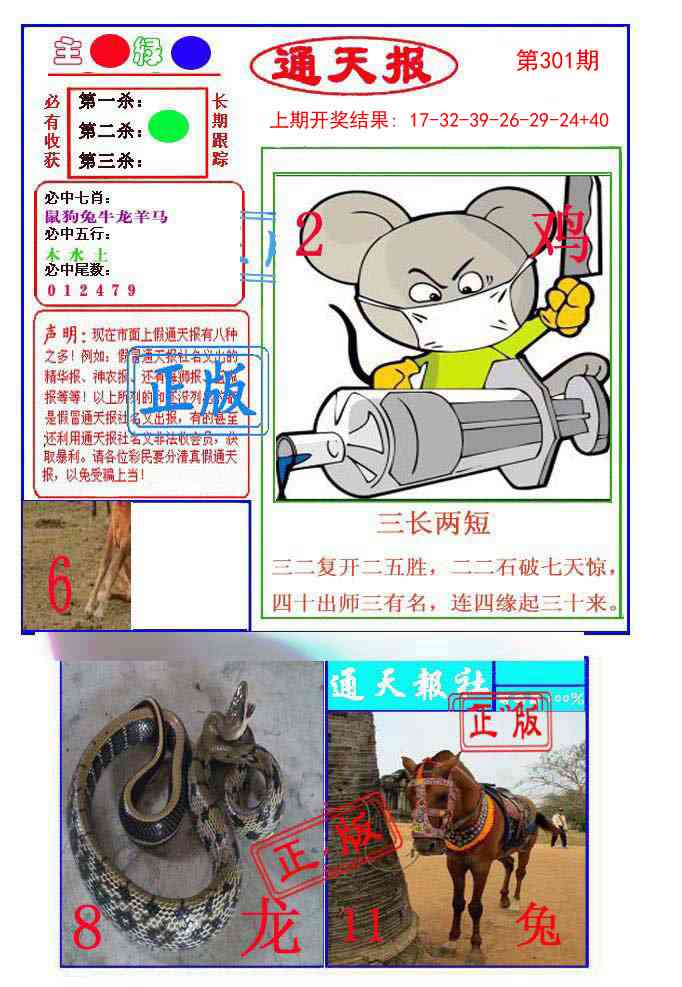 301期通天杀波图1[图]