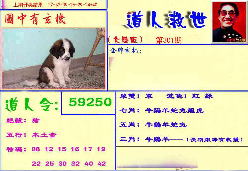 301期道人救生报[图]