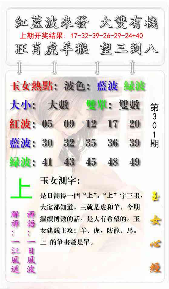 301期玉女心经报[图]