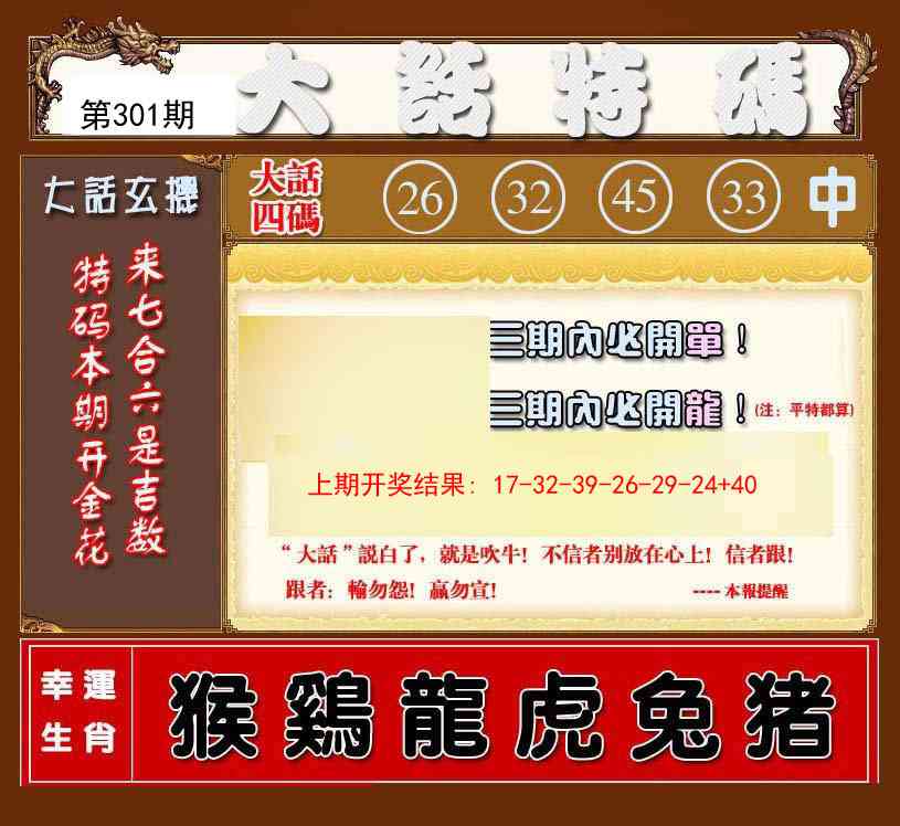 301期大话特码[图]