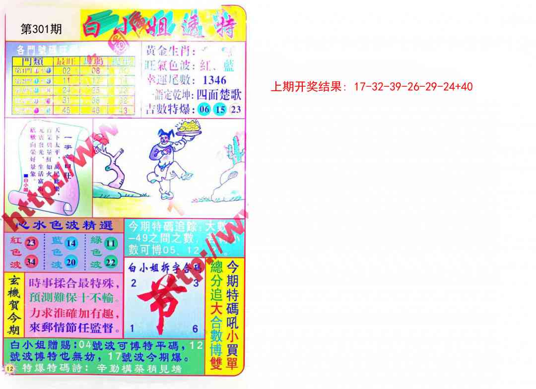 301期白小姐透特[图]