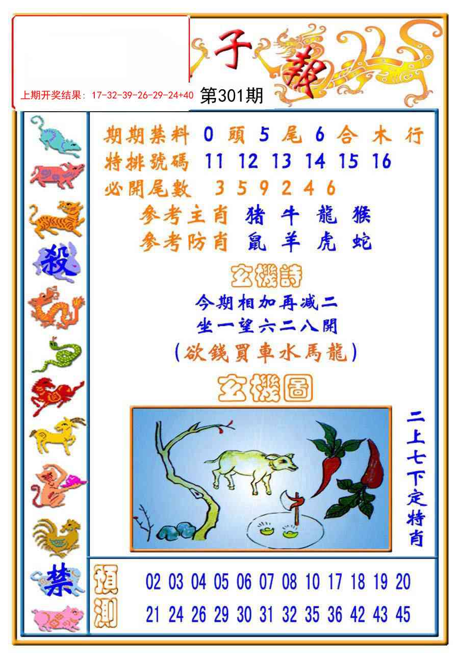 301期太子报[图]