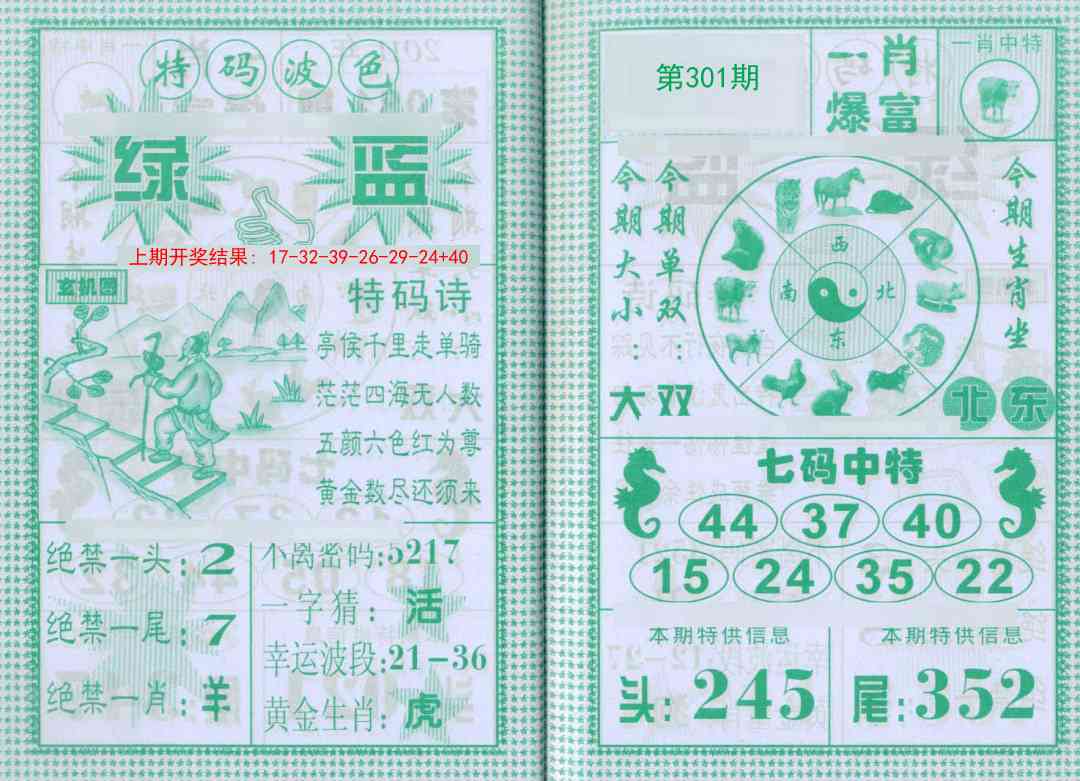 301期一肖爆富[图]