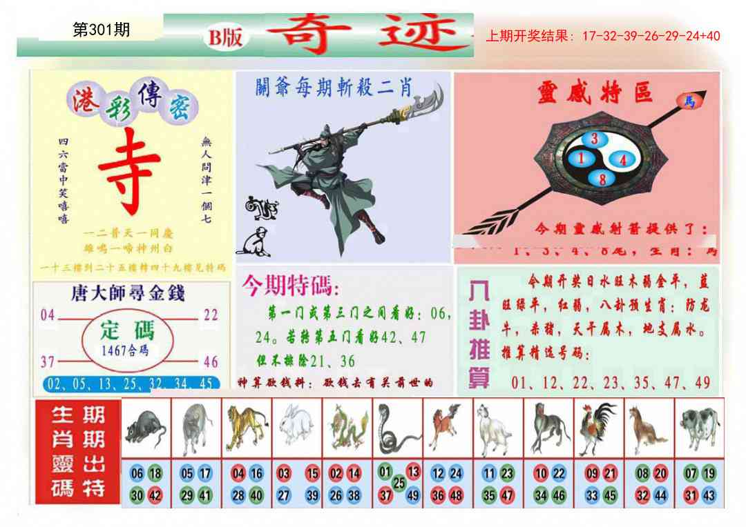 301期九龍奇迹B(推荐)[图]