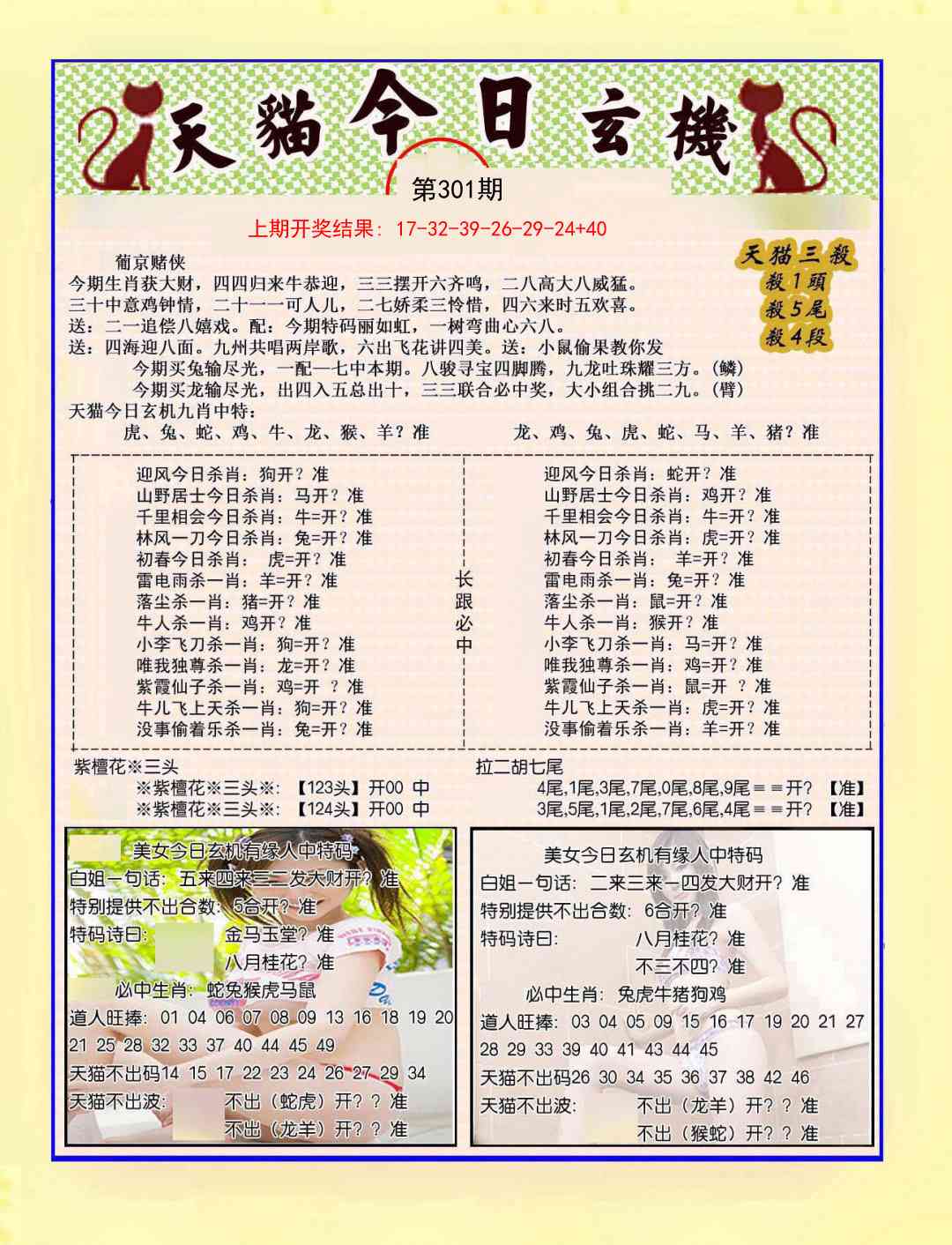301期今日玄机图B[图]