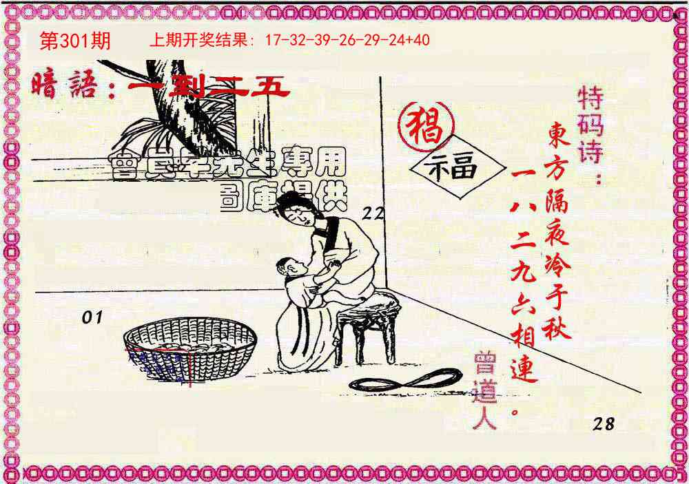 301期新暗语报[图]