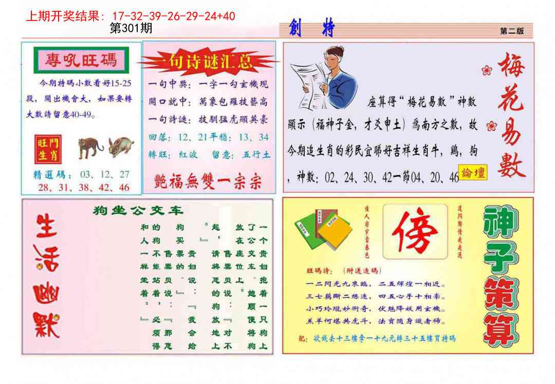 301期九龍创特B(推荐)[图]