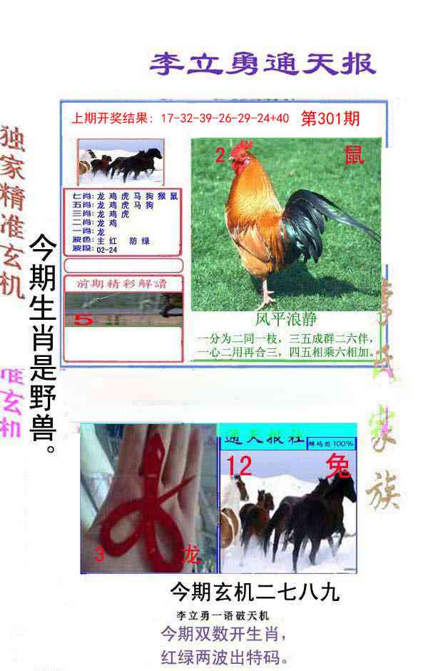 301期李立勇通天报[图]