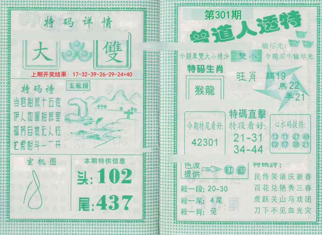 301期曾道人透特[图]