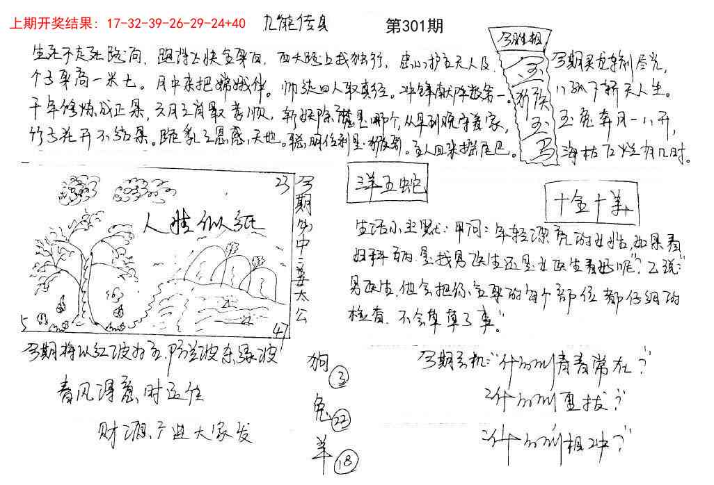 301期手写九龙内幕[图]